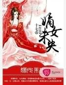 嫡女未央