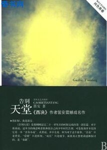 告别天堂