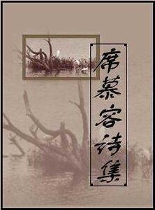 席慕容诗集