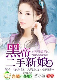 鑽石契約:黑帝的二手新娘-黑帝的午夜尤物