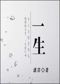 一生(高幹)