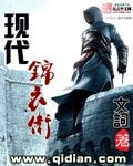 《現代錦衣衞》