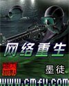 網路重生
