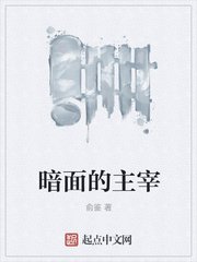 《暗面的主宰》