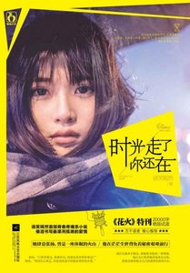 時光走了你還在(出書版)