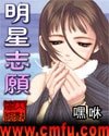 《明星志愿》