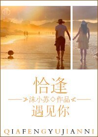 恰逢遇見你