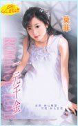 一元千金(狂星恣情系列)