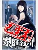 《超級家庭教師》