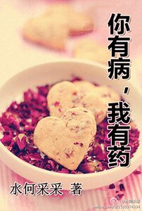 你有病,我有藥/寂寞太近,而你太遠