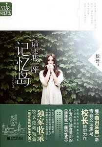 请还我一座记忆岛