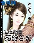 絕色傾國:落跑囚妃