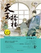 《天王搭档》