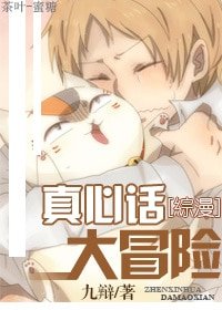 (BL-综漫同人)真心话大冒险