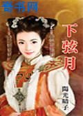 下弦月