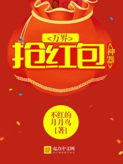 《萬界搶紅包神器》