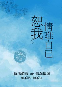 《恕我情难自已》