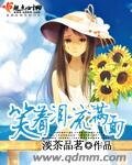 笑着泪流满面