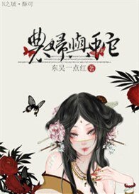 農婦與蛇