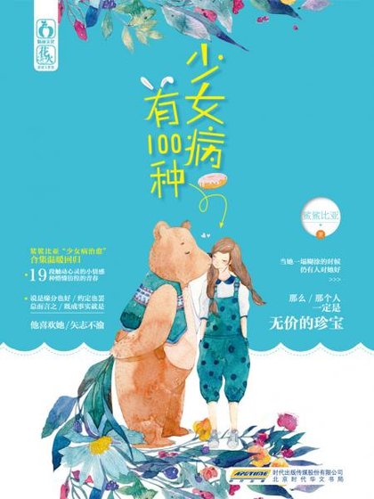 少女病有100种(出书版)
