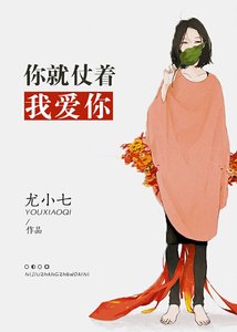 你就仗著我癌你