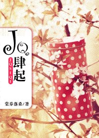 jq肆起