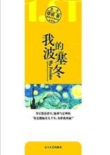 我的波塞冬