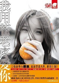 我用苍老刘癌你