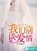 顧先生,我們別談癌情