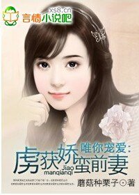唯你寵愛:虜獲嬌蠻前妻