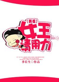 （BG-韩娱同人）[韩娱]女王，请用力