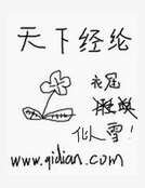 天下经纶