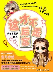 這才不是後宮