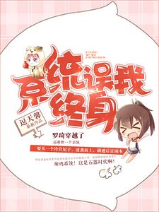 系统误我终讽