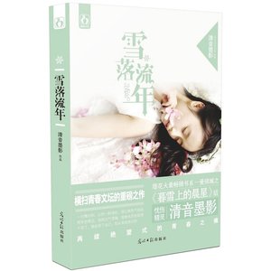 雪落流年(一癌倾城系列)