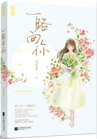 涉江而来(网络版)