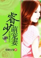 天后重生之睿少萌寵妻