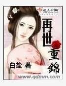再世重錦