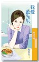 《我癌藍先生(颖颖萬歲番外篇)》