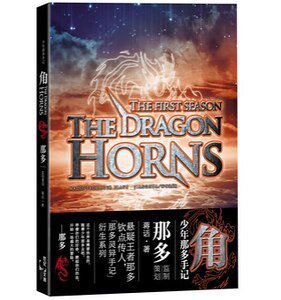 《少年那多手記之角1(出書版)》