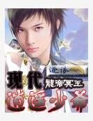 現代逍遙少爺