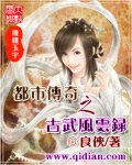 《都市传奇之古武风云录》