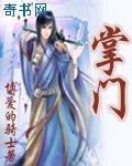 掌門