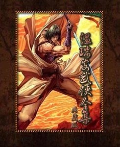 《震关东》