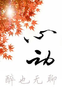 《心動》