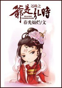 《(還珠同人)還珠之爺是弘時》
