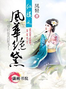 (红楼同人-BG)红楼之风华绝黛