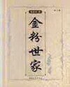 金粉世家