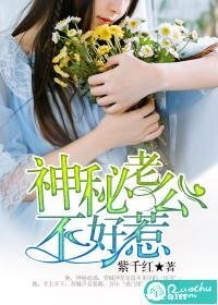 《神秘老公不好惹》