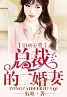 再婚秘癌,总裁大叔咱别闹